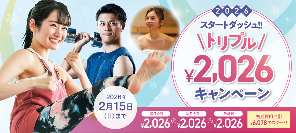 0215入会キャンペーン