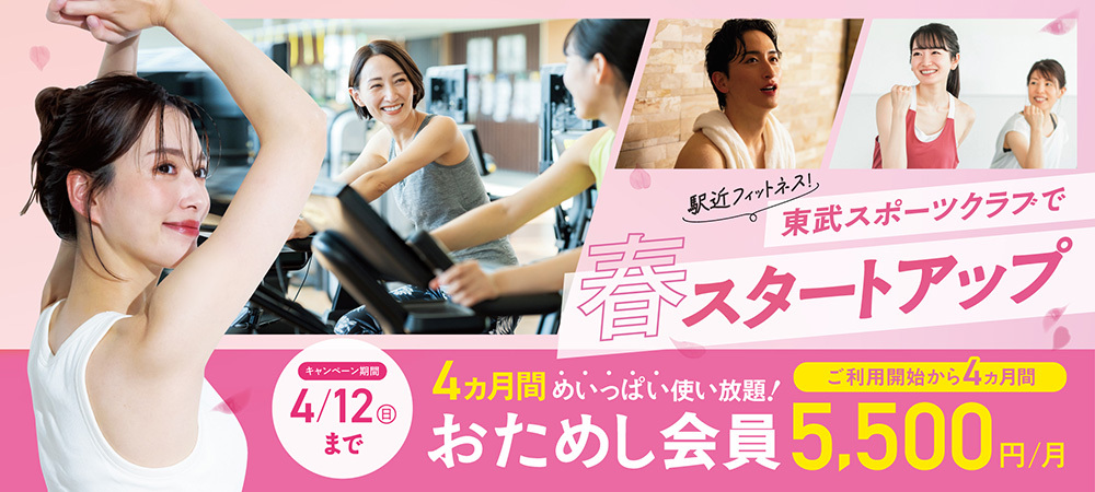 0412入会キャンペーン