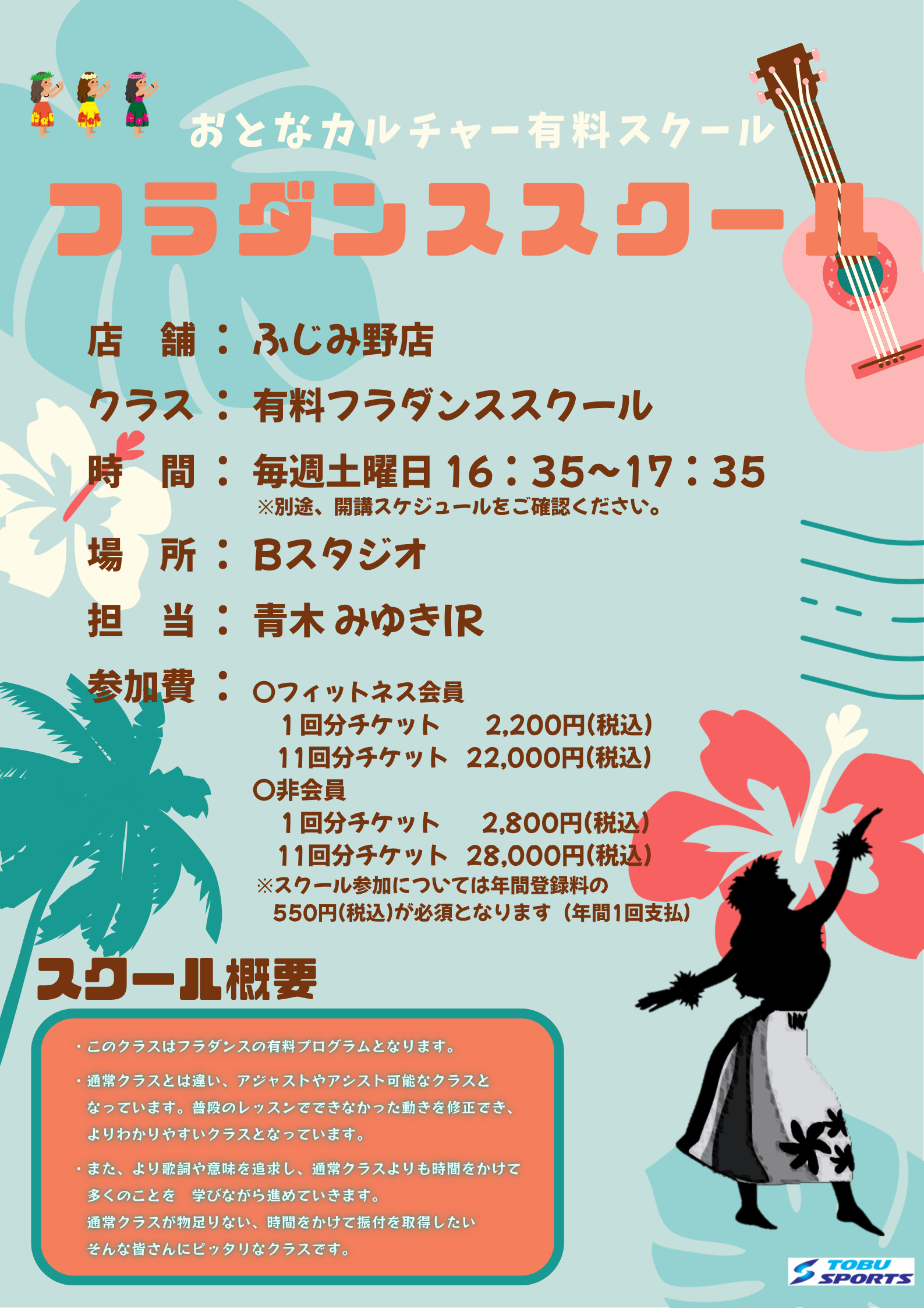 有料フラダンスクール導入(ふじみ野) (3).png