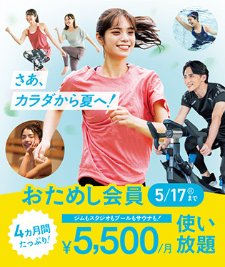入会キャンペーン