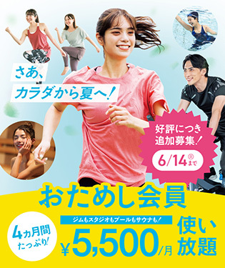 0614入会キャンペーン