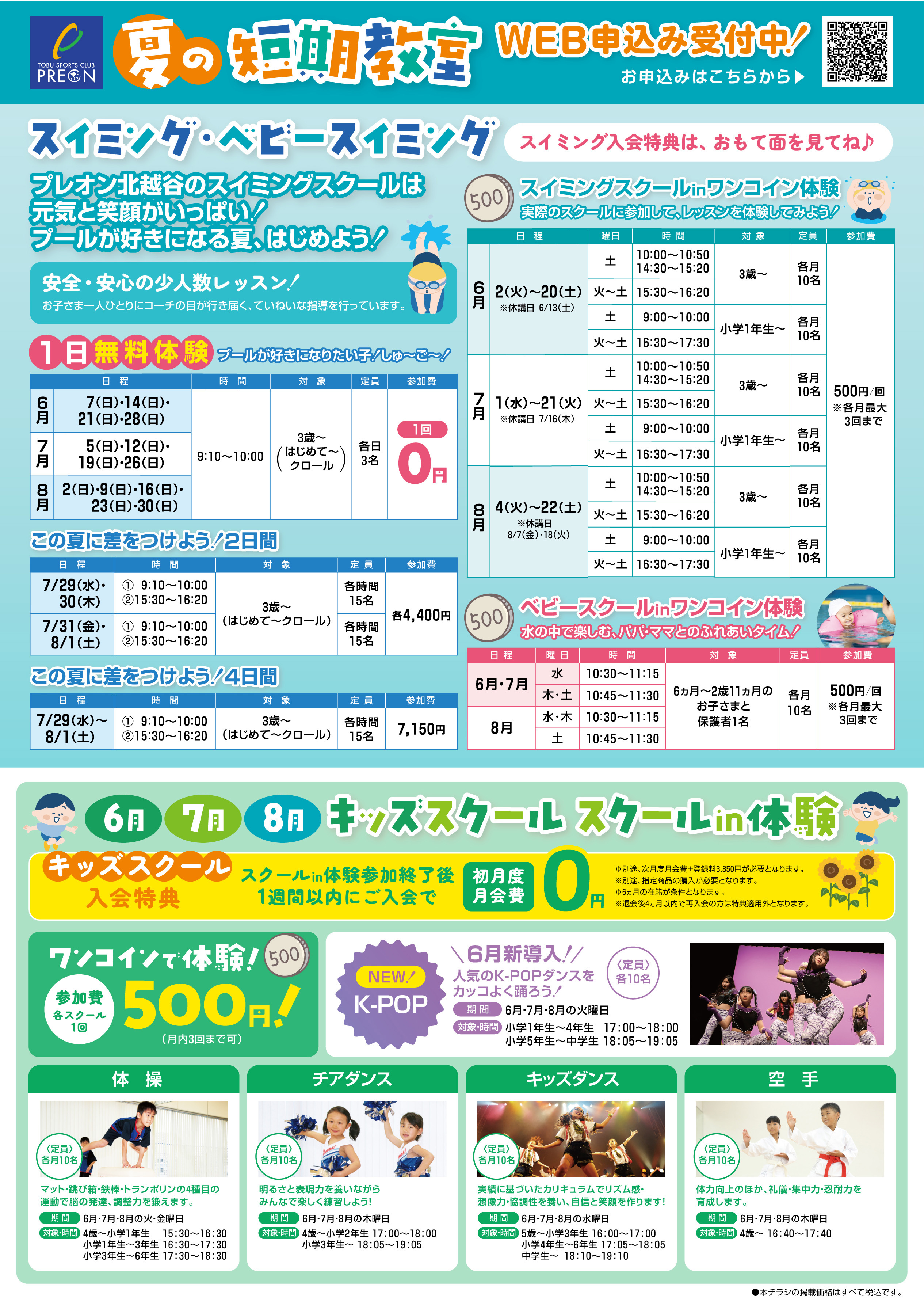 夏短B4うら_北越谷.jpg