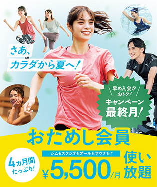 0628入会キャンペーン