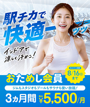 入会キャンペーン