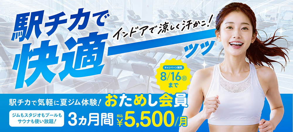 0816入会キャンペーン