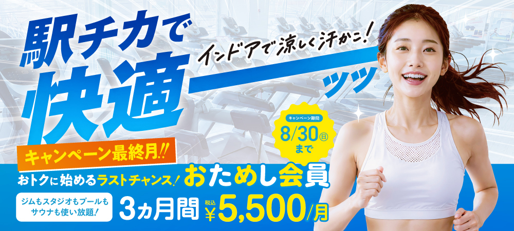 0830入会キャンペーン