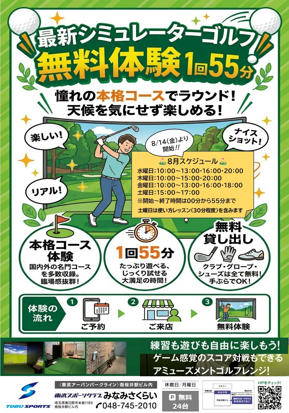 ゴルフ無料体験POP.jpg