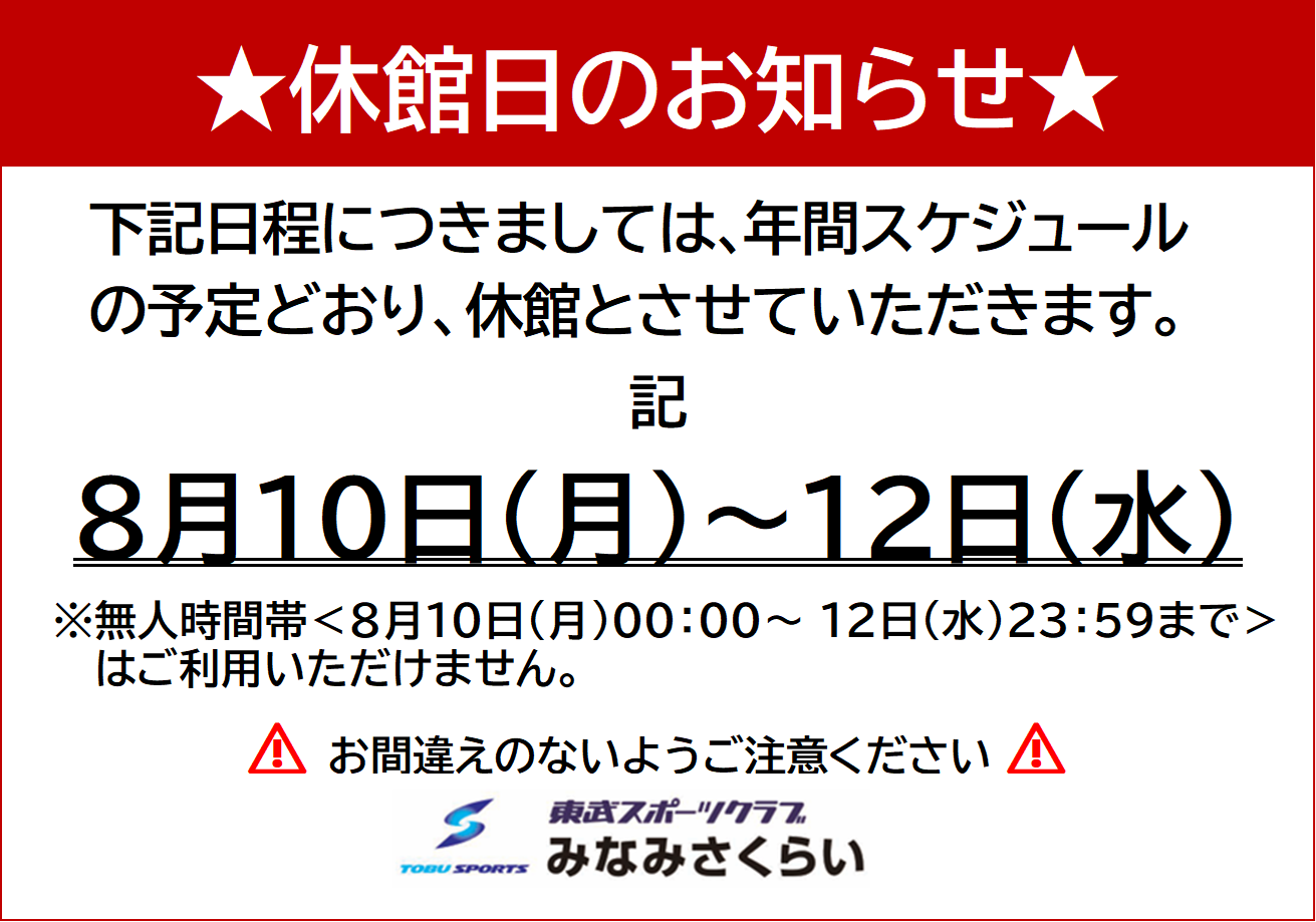 休館2026.8.10~12.png