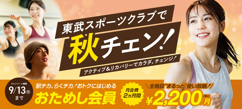 0913入会キャンペーン