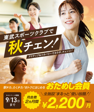 入会キャンペーン