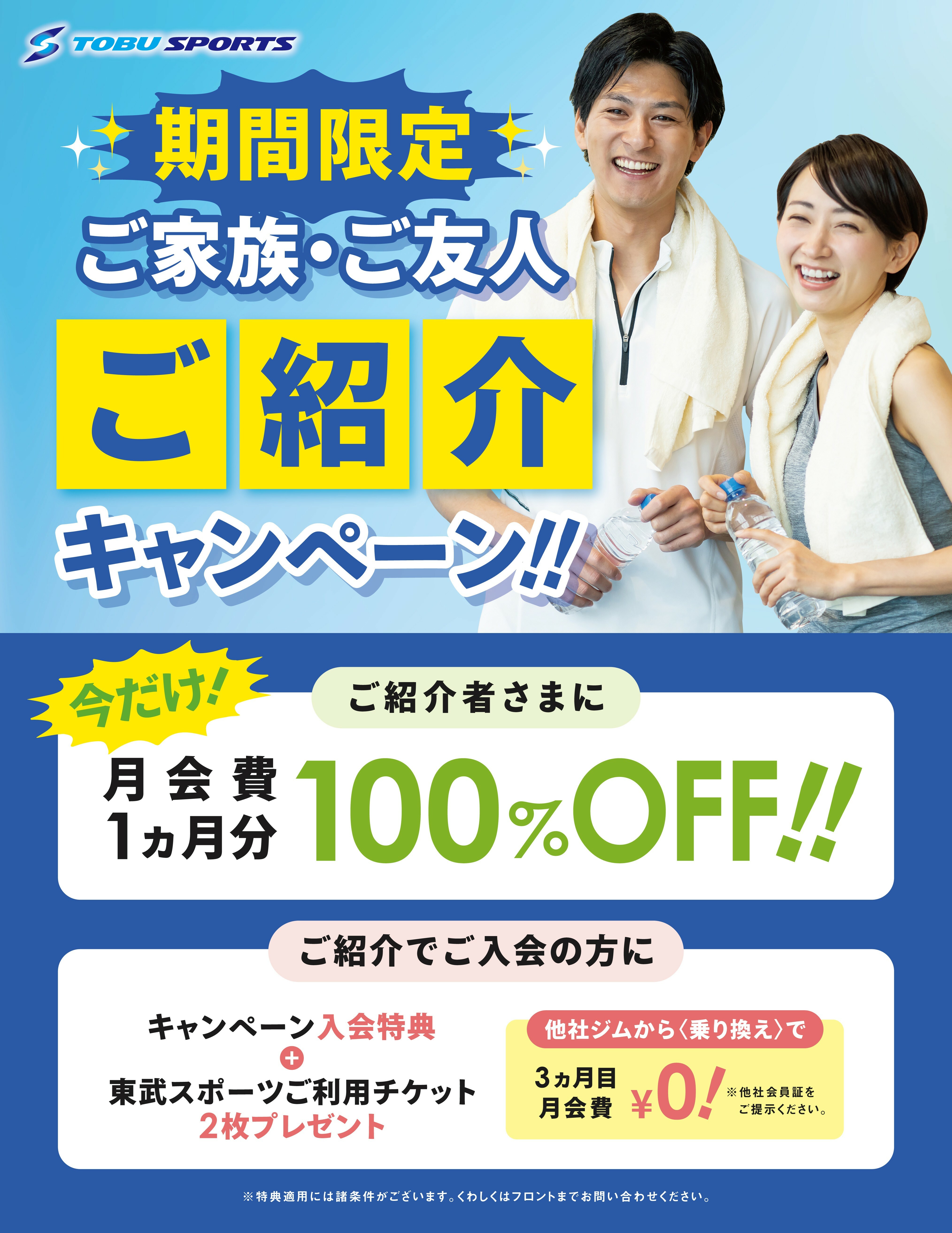 紹介キャンペーン大人B2_全店(期日なしVer.).jpg