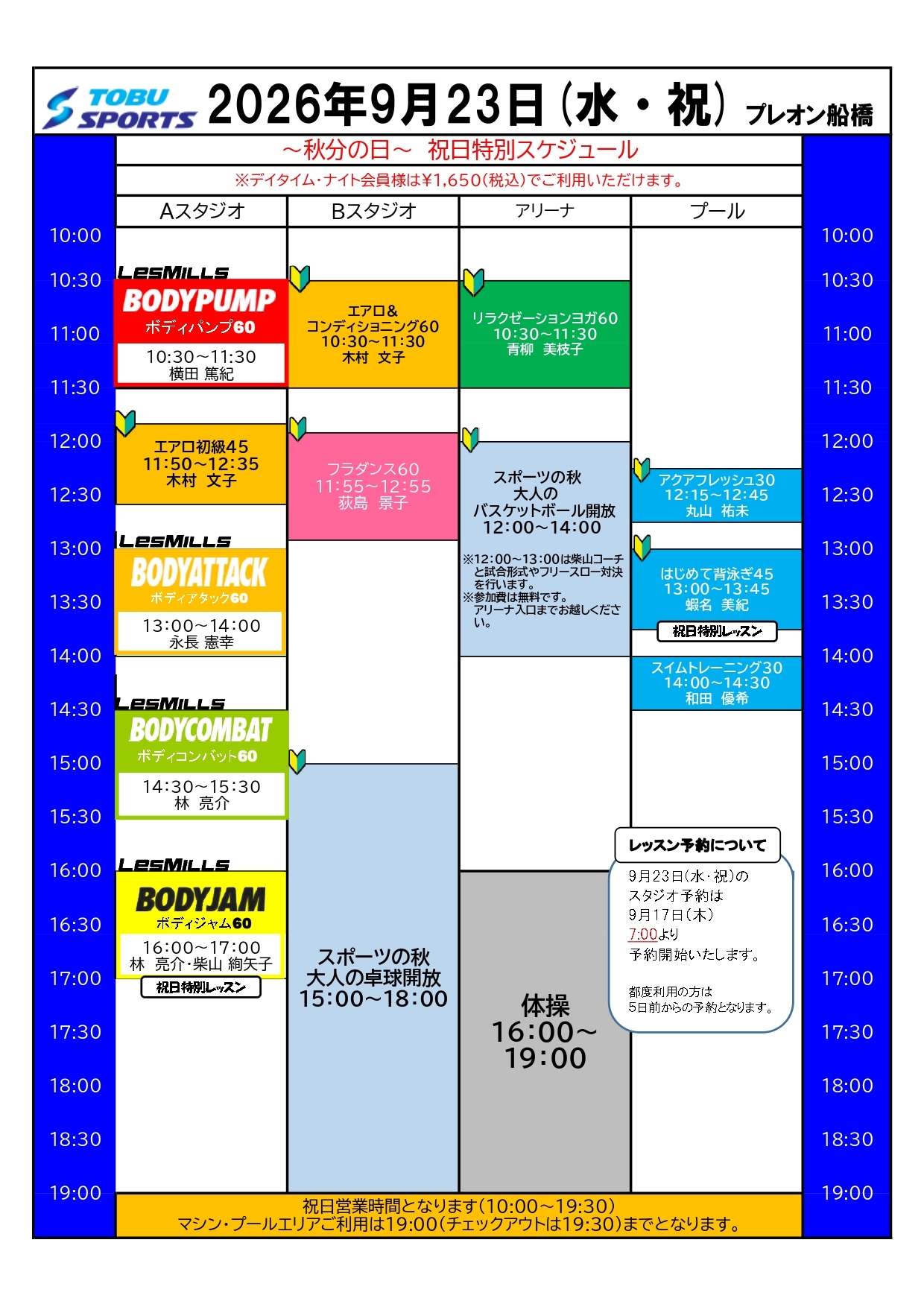 祝日レッスン(2026.9.23)(秋分の日) page-0001.jpg