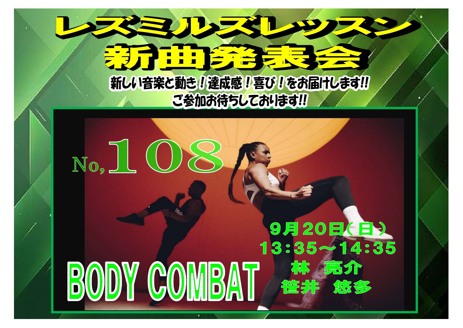 ボディコンバット_page-0001.jpg