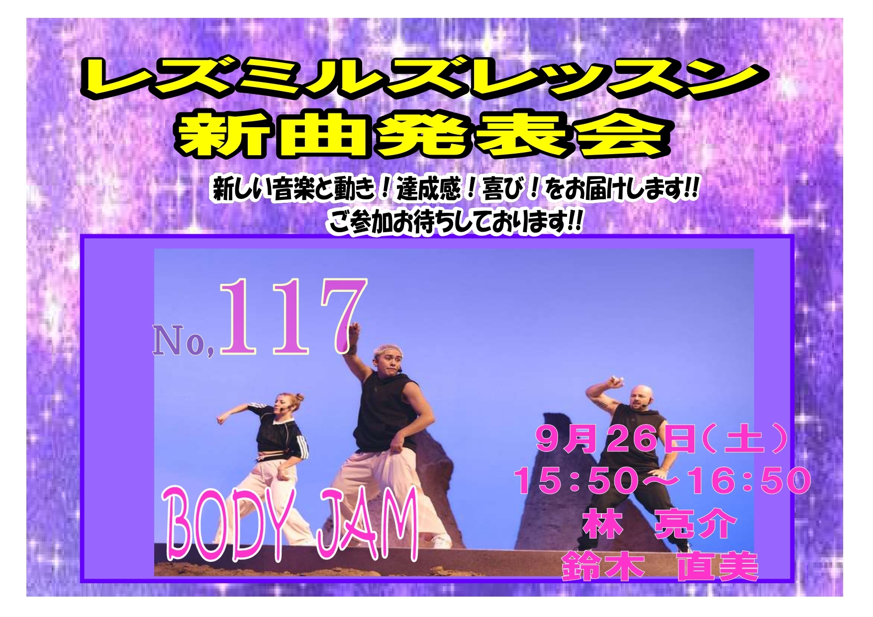 ボディジャム_page-0001.jpg