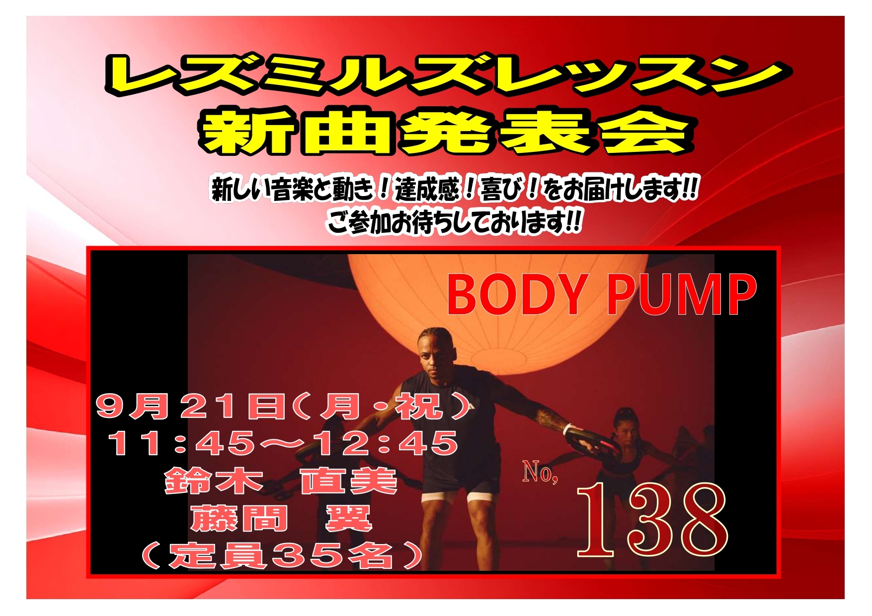 ボディパンプ_page-0001.jpg