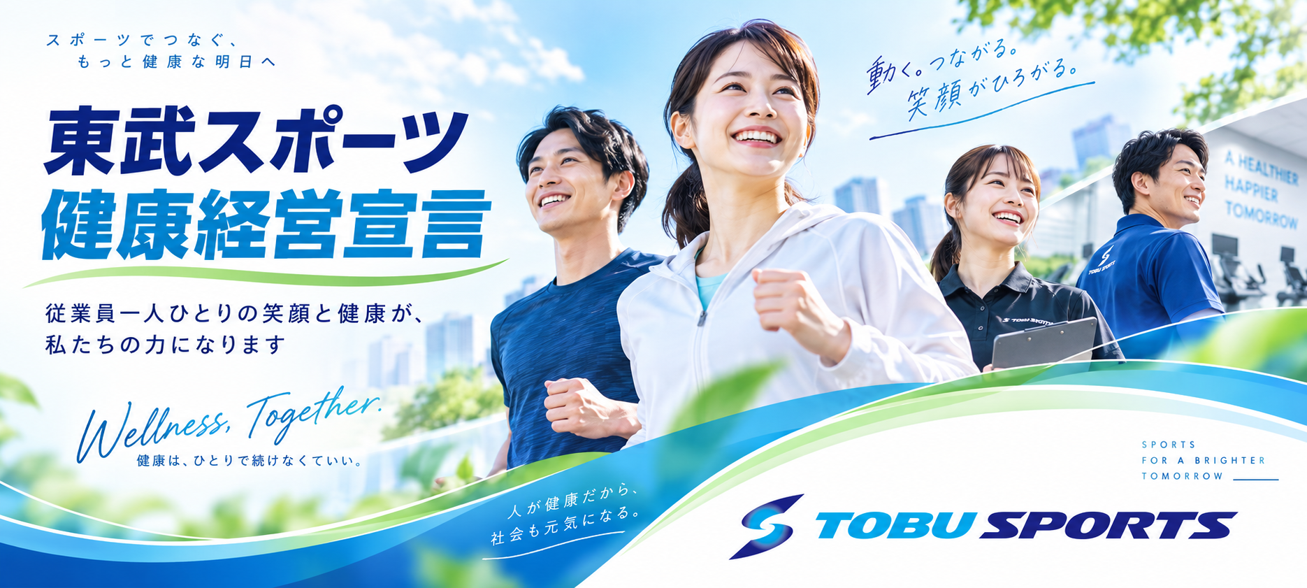 健康経営宣言