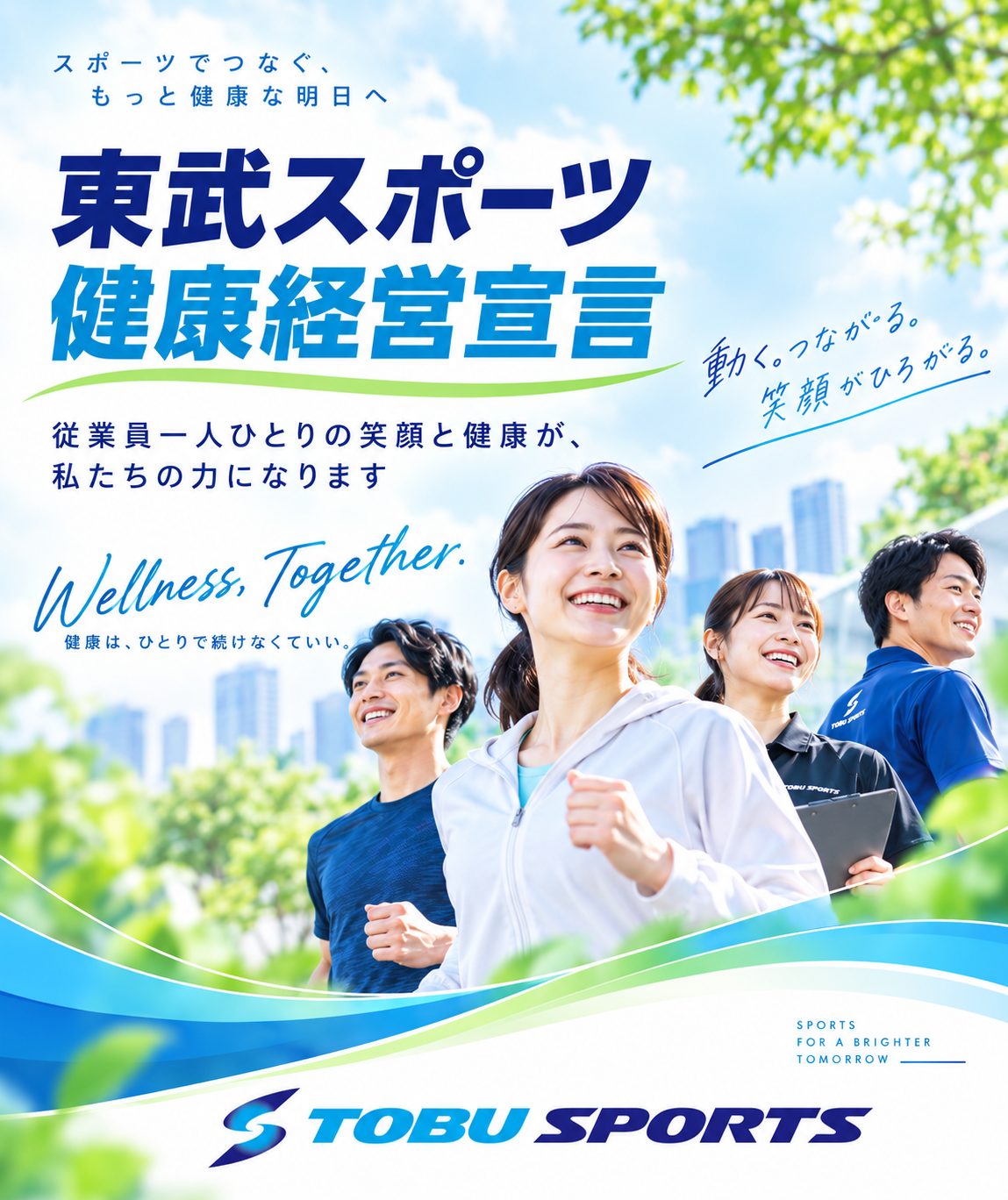 健康経営宣言