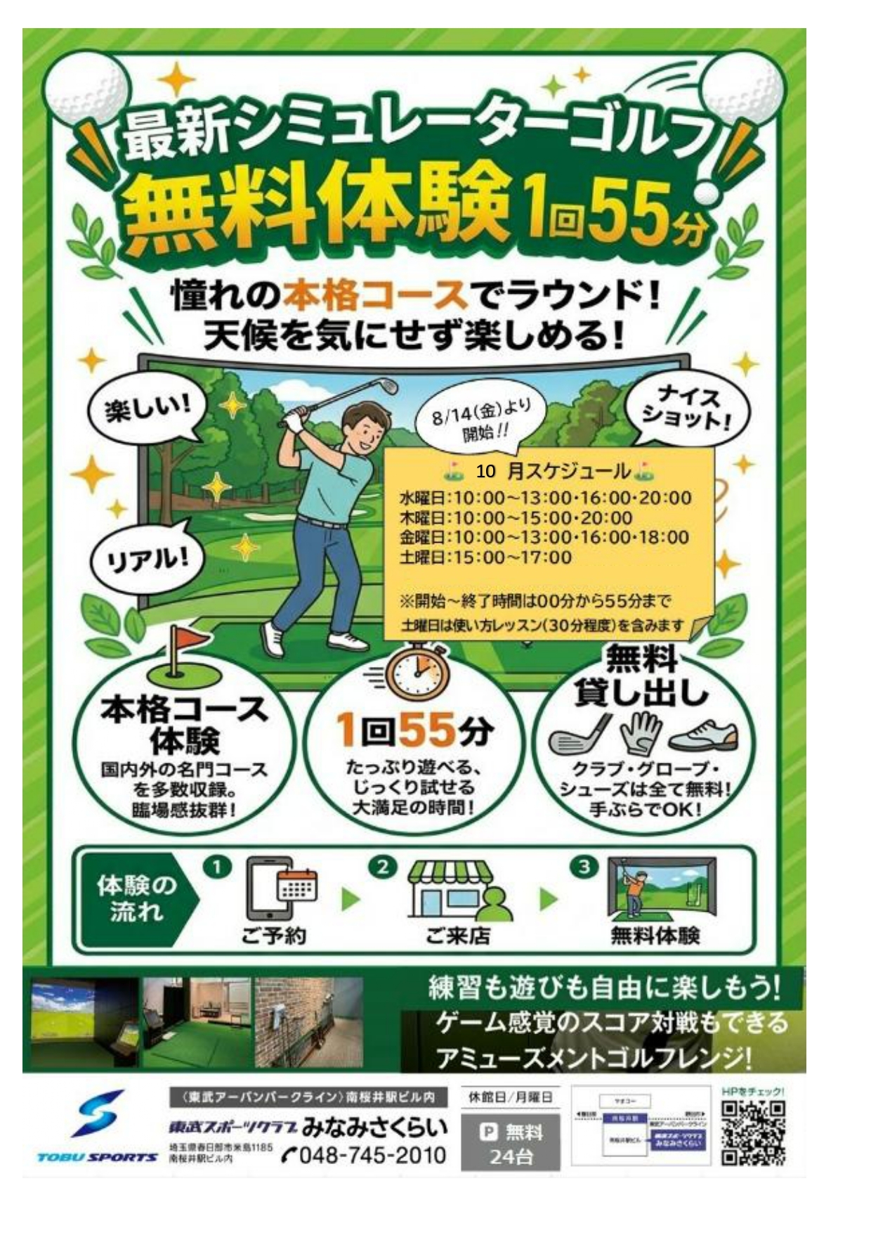 ゴルフ体験POP10月_page-0001 (8).jpg