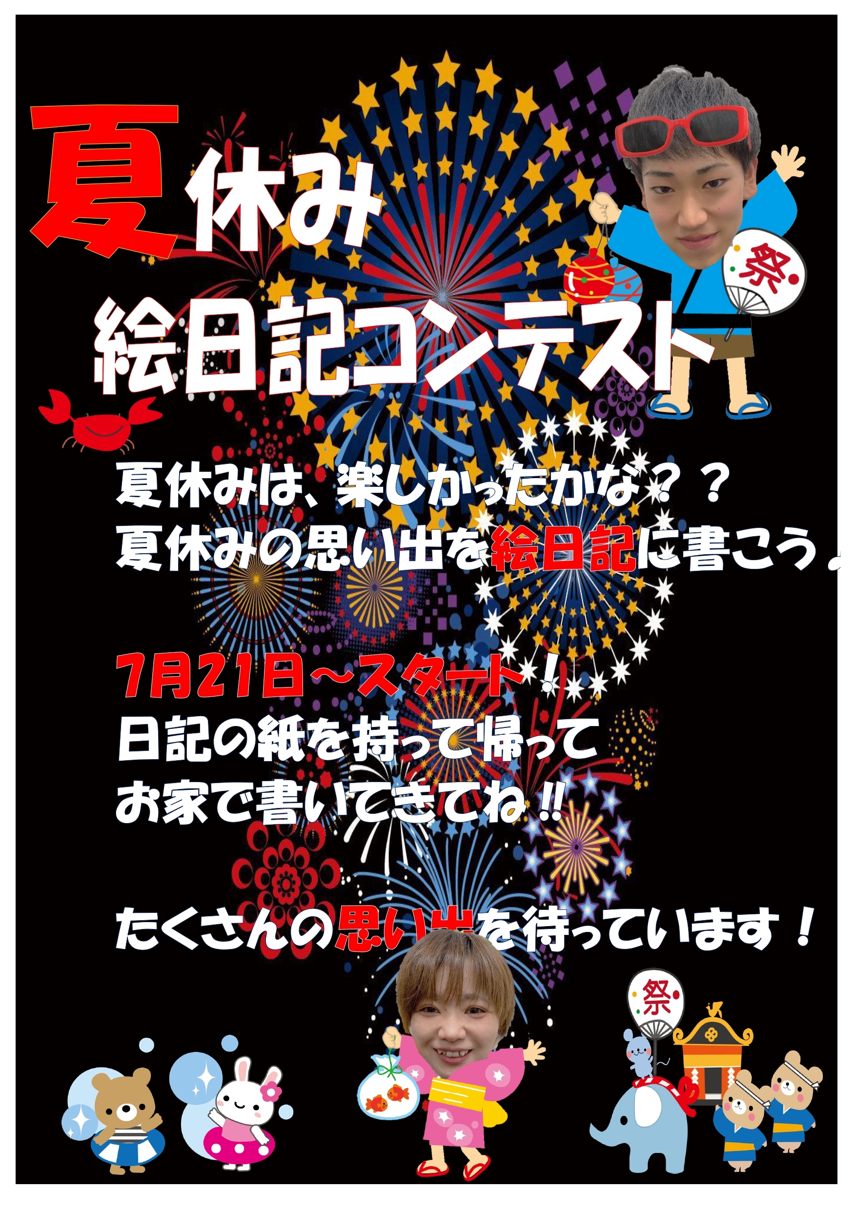 ｷｯｽﾞｲﾍﾞﾝﾄ 夏休みの絵日記 駅近フィットネス ジムなら東武スポーツクラブ