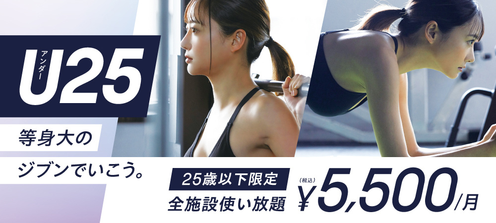24年3月～U25