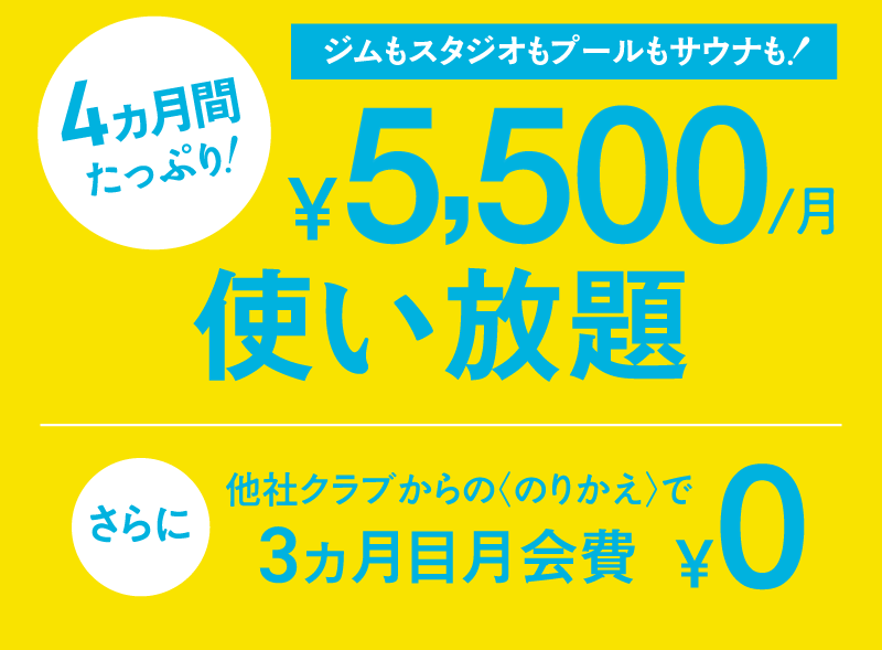 キャンペーン