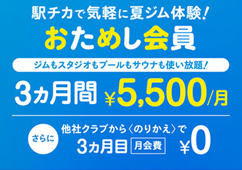 キャンペーン