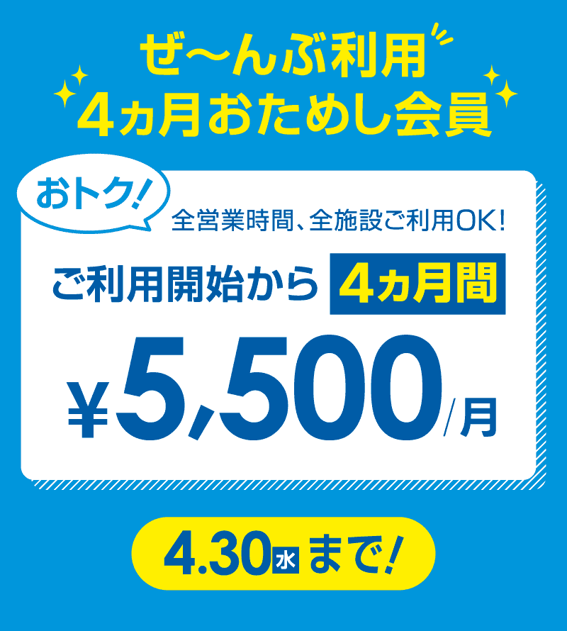 キャンペーン