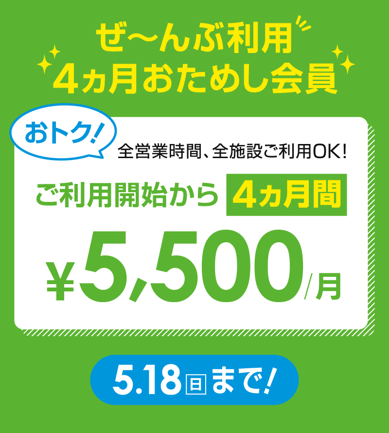 キャンペーン