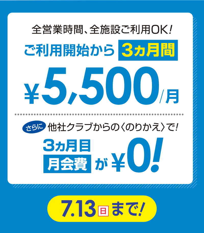 キャンペーン