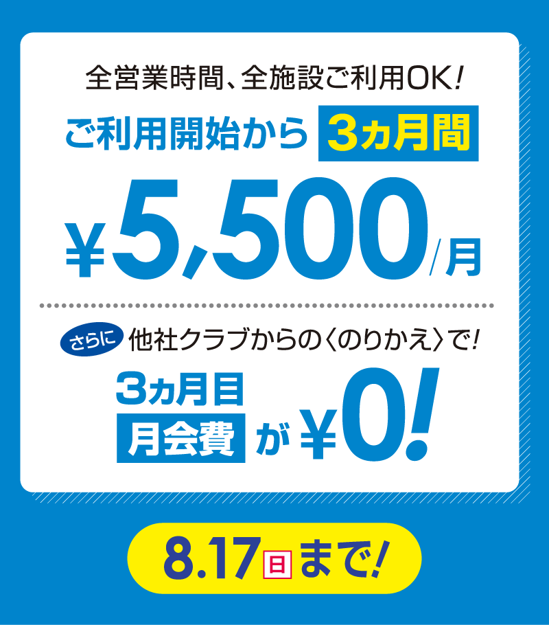 キャンペーン