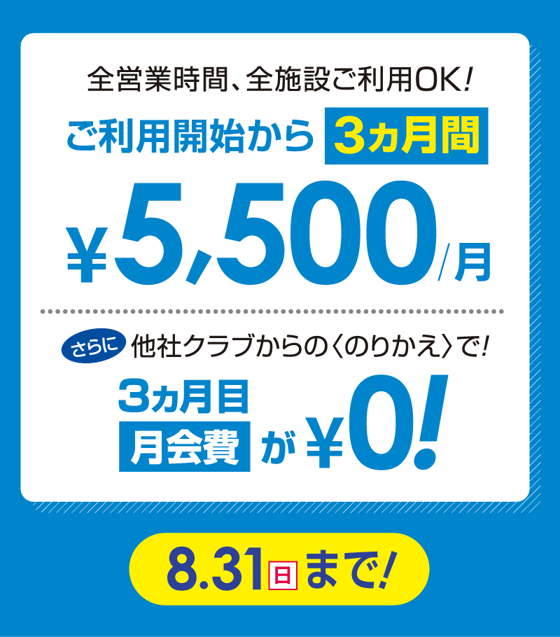 キャンペーン