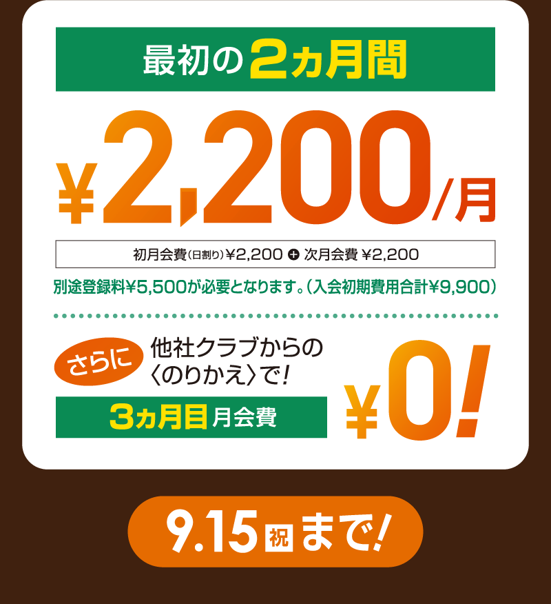 キャンペーン