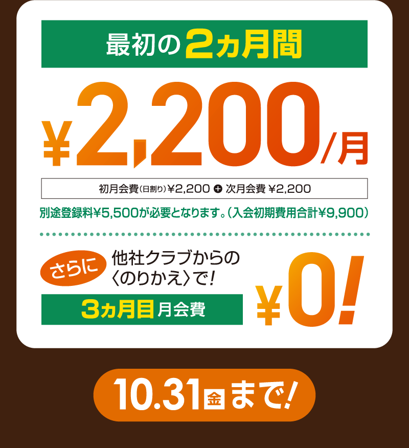 キャンペーン