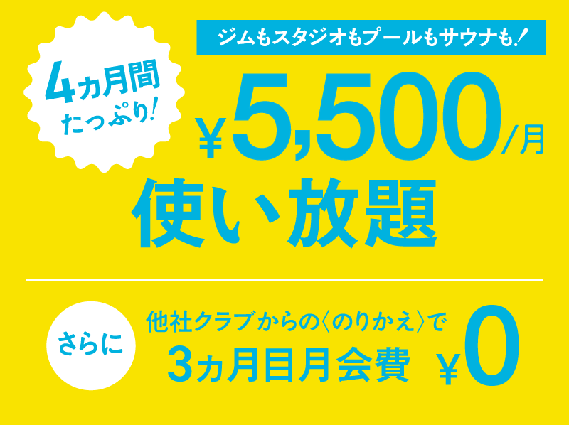 キャンペーン