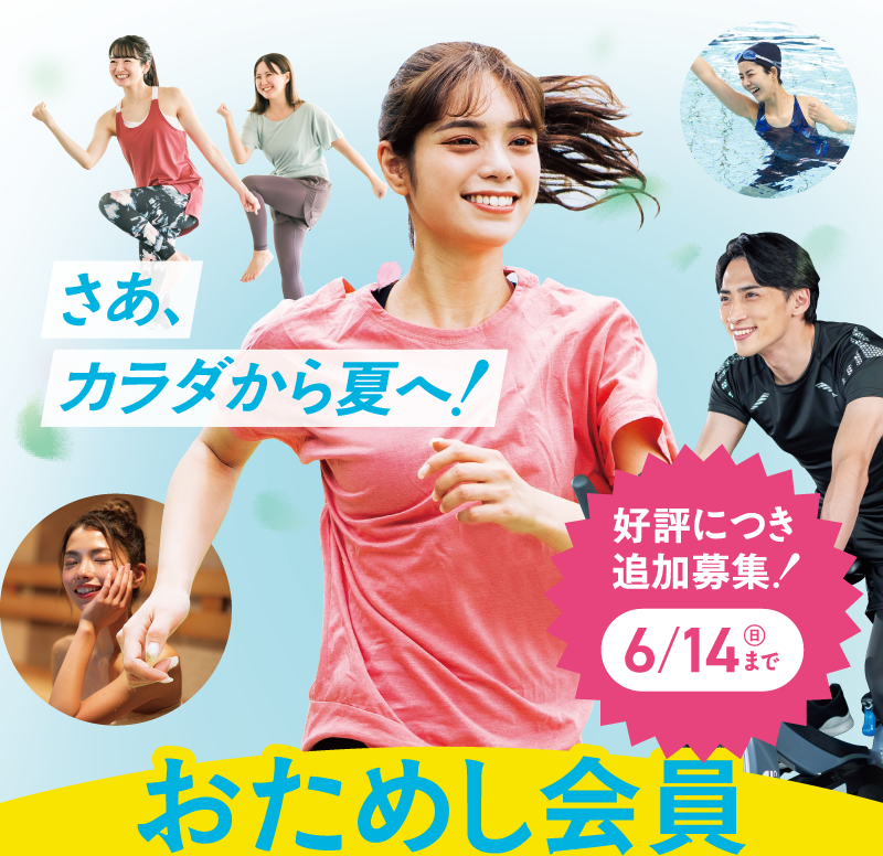 キャンペーン