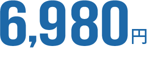 6,980円