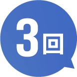 3回