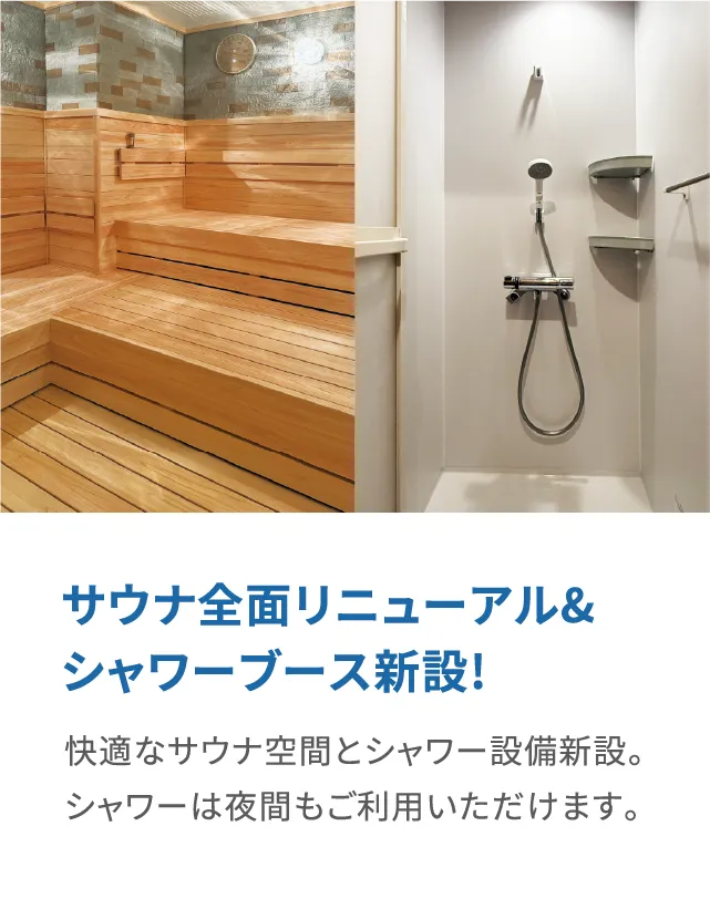 シャワーブース新設