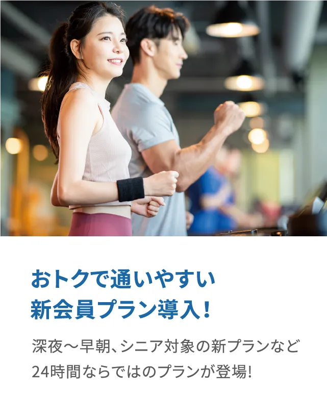 新会員プラン導入！