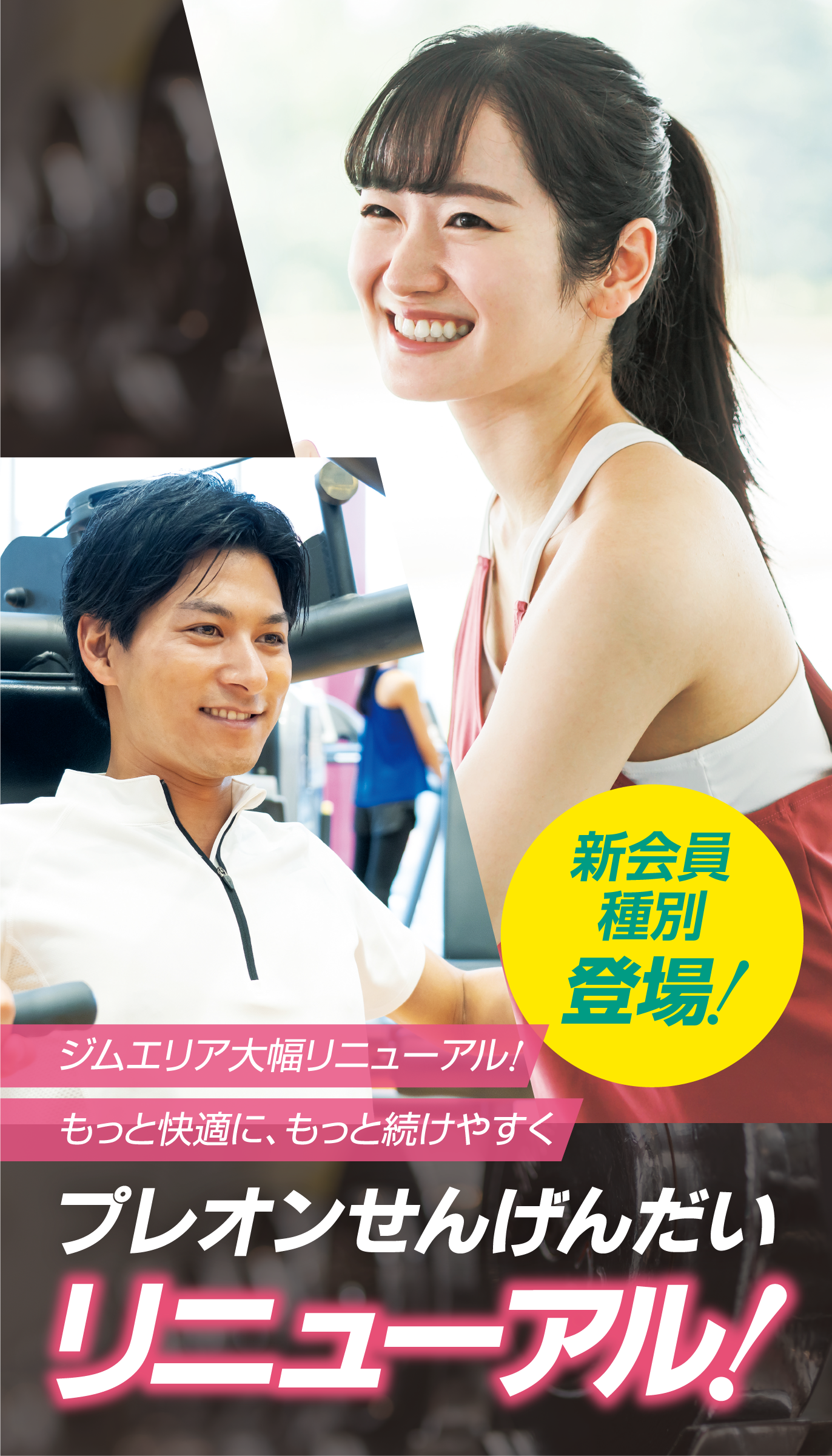 RENEWAL OPEN